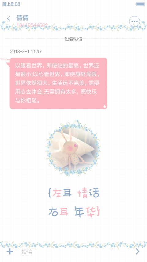  HD 愿如初 望安好(全图标+图案解锁+数字解锁+自由桌面+音乐) screenshot