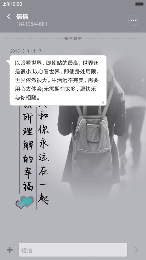 拥有最好的自己 screenshot