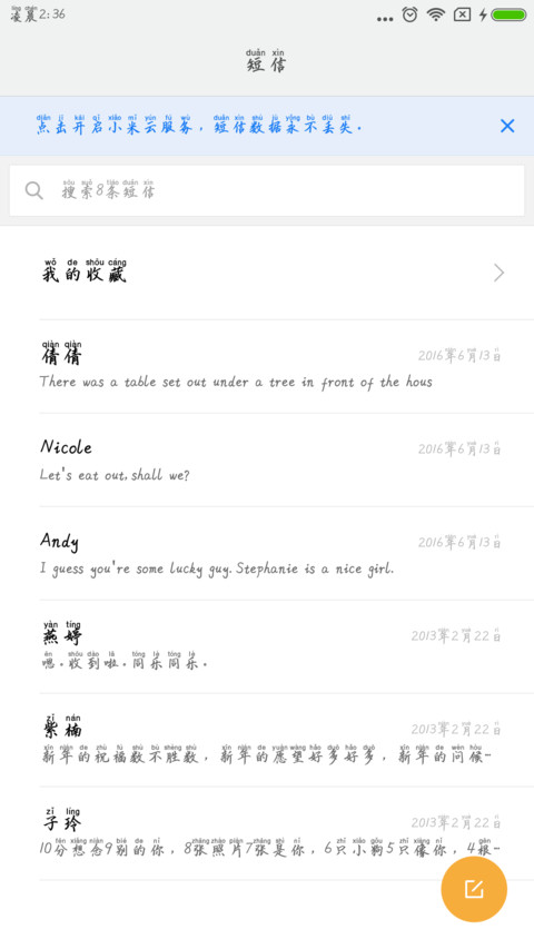 米开经典小楷拼音体 screenshot