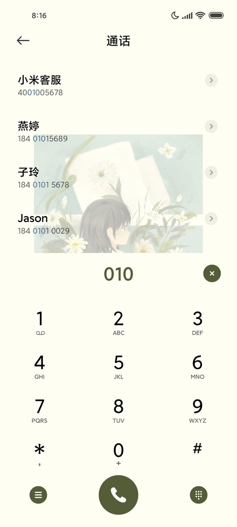 春日温柔 screenshot