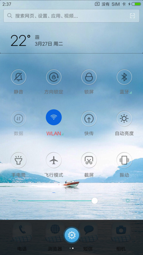 夏日春风 screenshot