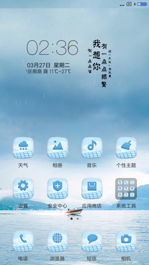 夏日春风 screenshot