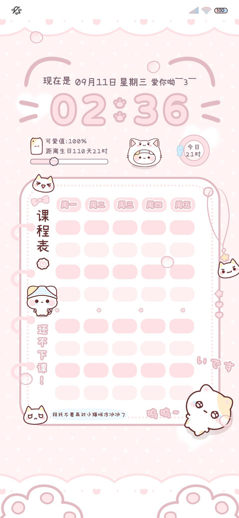 猫猫手机电子课程表 screenshot