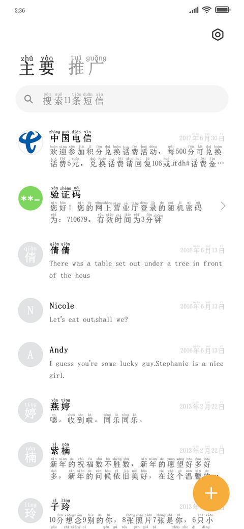经典宋拼音体 screenshot