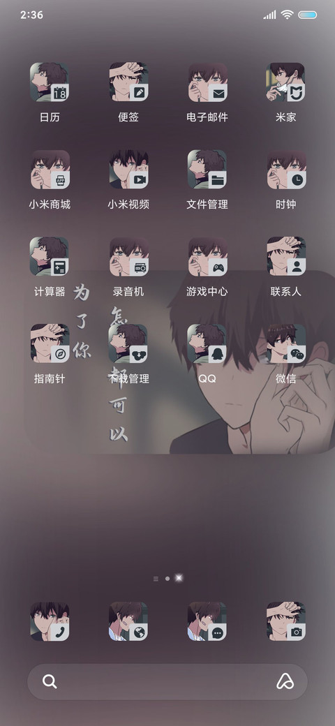 为你怎样都可以 screenshot