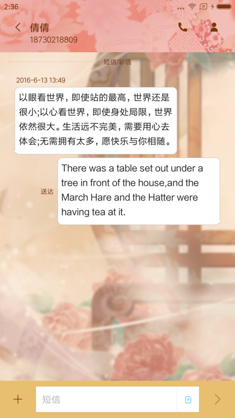 小薇花开富贵萌星球 screenshot