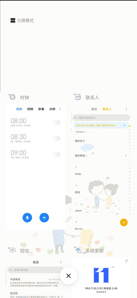 甜甜的恋爱气息 screenshot