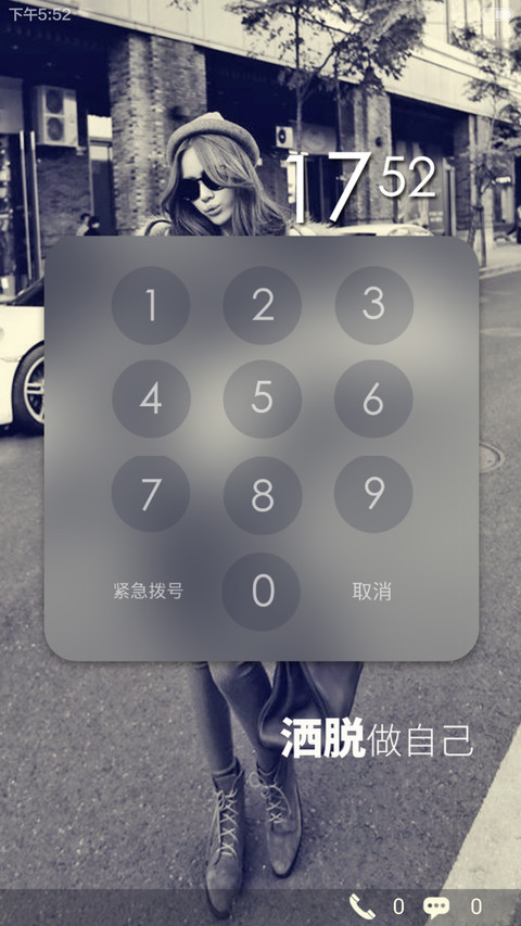 洒脱做自己 screenshot