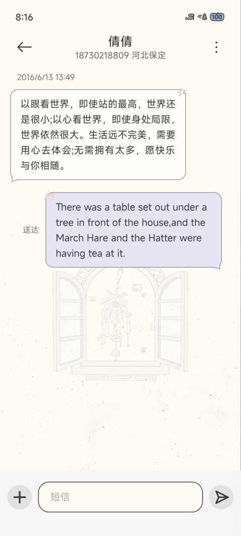 简约 窗间听铃 screenshot