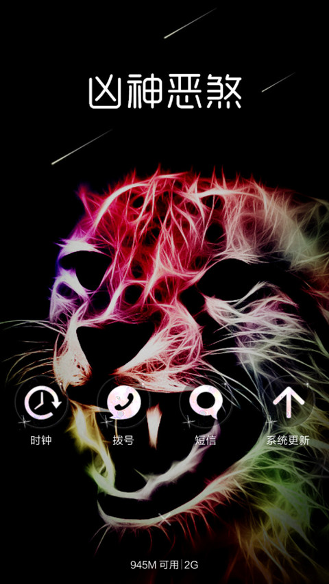 （4D动态）酷炫巨虎 screenshot