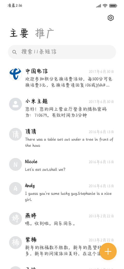 初恋情书纯爱封神 screenshot