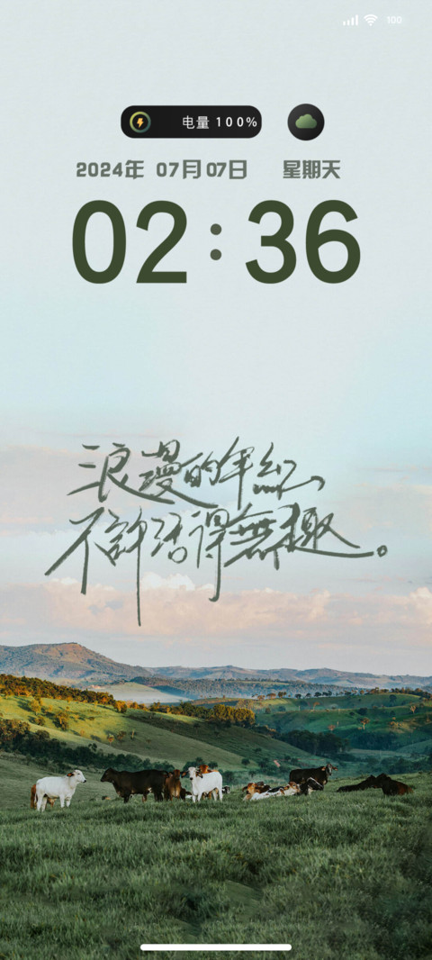 简约 草原 screenshot
