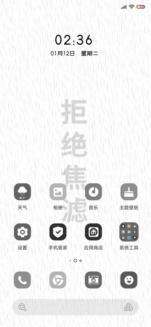 拒绝焦虑 screenshot