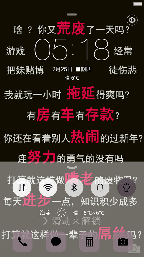 不想做穷屌丝(励志篇) screenshot