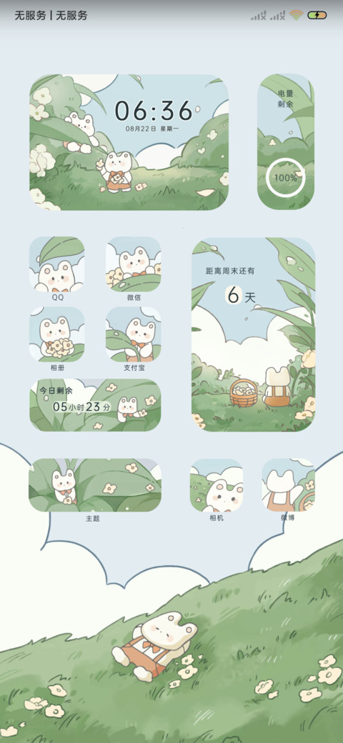 悠闲夏日 小组件 screenshot