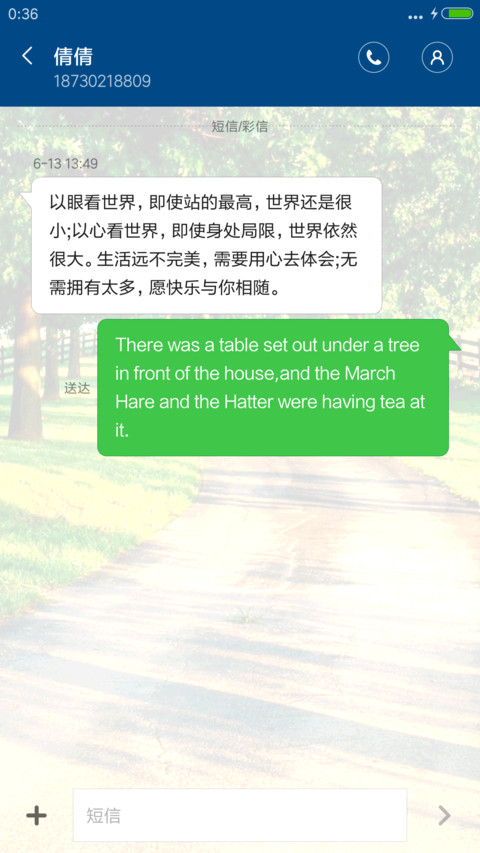 绿色护眼园林小道 screenshot