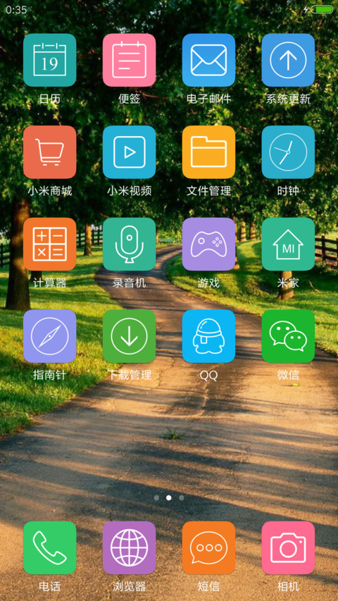 绿色护眼园林小道 screenshot
