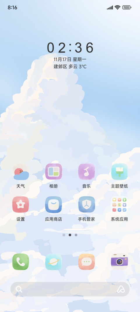 晴空漫游 screenshot