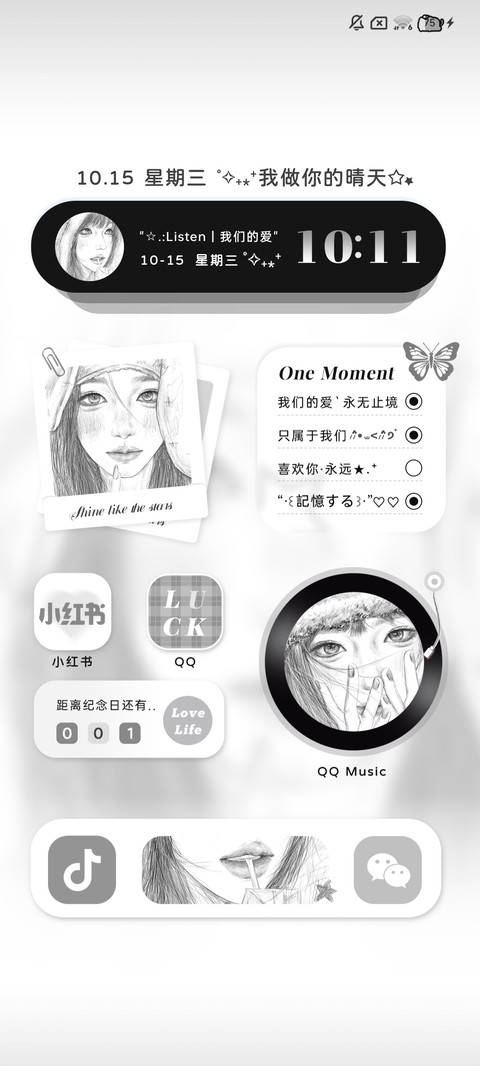 氛围感 慢慢相爱 screenshot