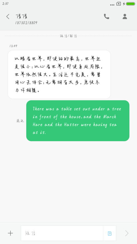 听风看月体 screenshot