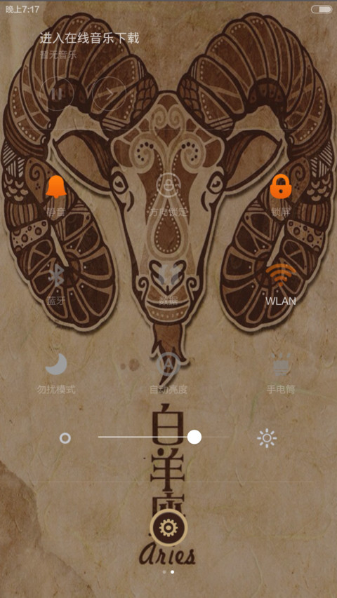 白羊座 screenshot