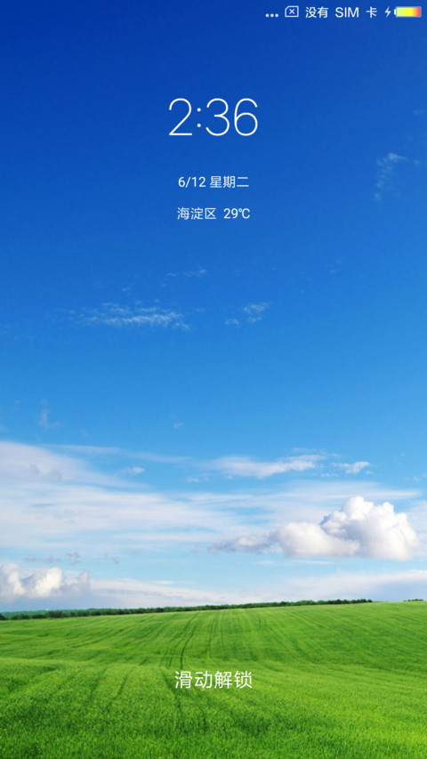 蓝天白云 screenshot