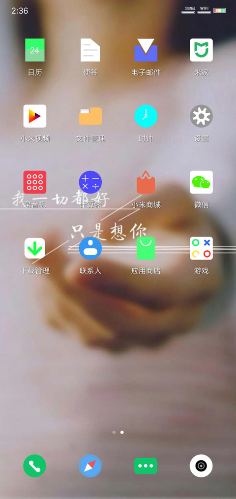 想你 screenshot