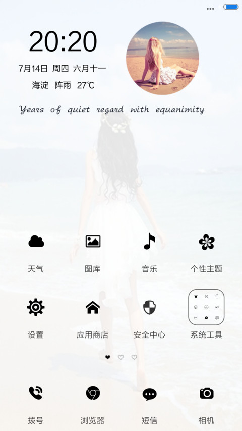 清凉夏日（音乐锁屏+全图标） screenshot