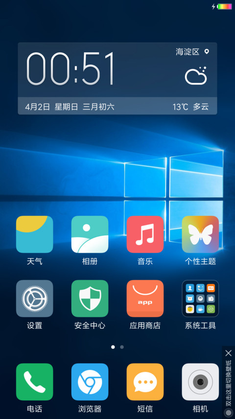 win10迷你手机 screenshot