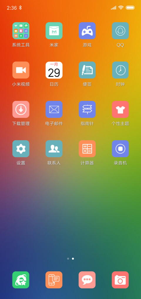 纯色彩 screenshot