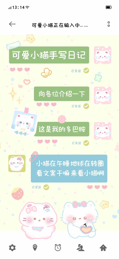 可爱小猫手写日记 screenshot