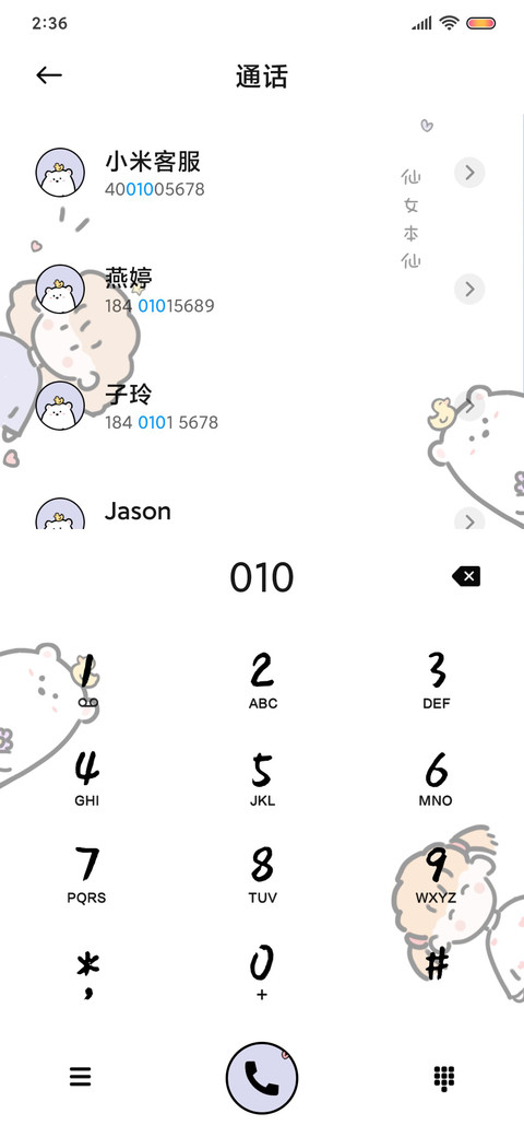 可爱少女心 screenshot
