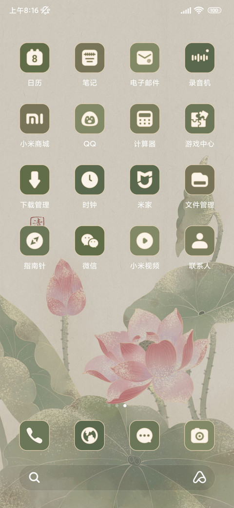 新中式国风 星荷 screenshot