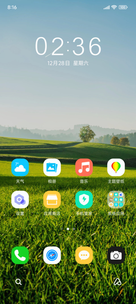 清新护眼 screenshot