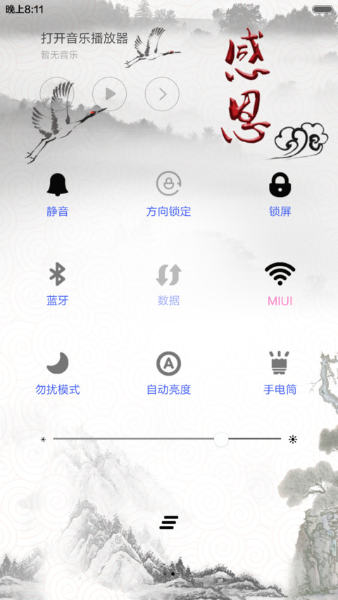 感恩（古风+音乐锁屏） screenshot