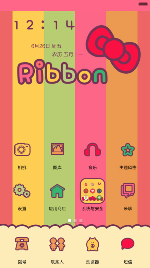 糖果ribbon screenshot