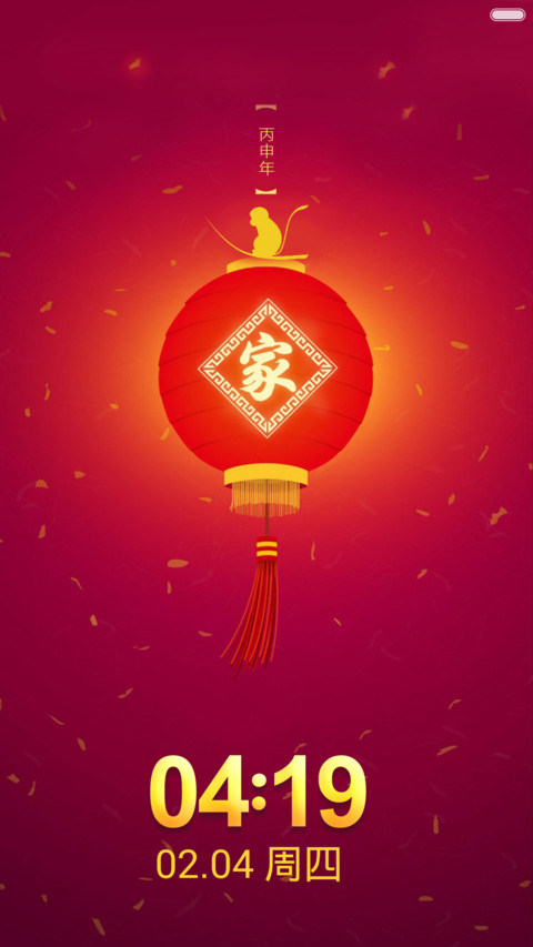 金猴纳福 screenshot