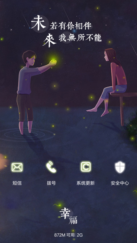 天亮下来，你就是光（多锁屏，动态桌面） screenshot