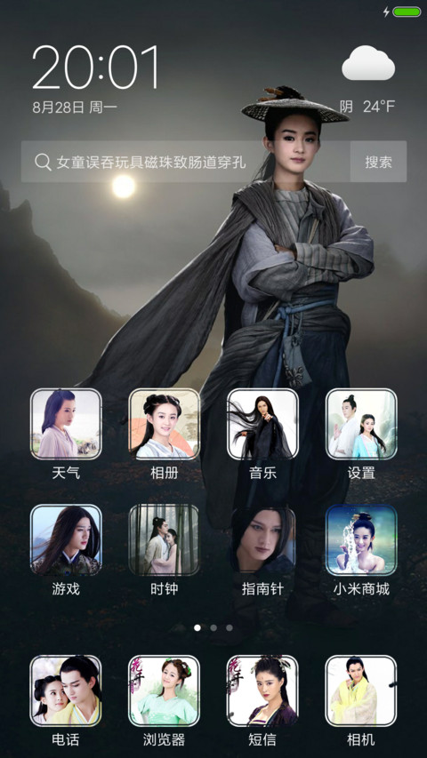 会说话的千骨 screenshot
