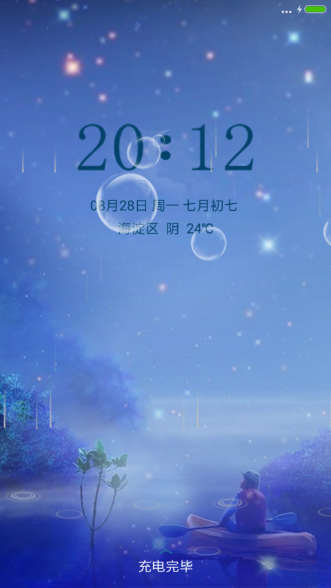 星月夜 screenshot