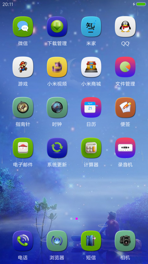 星月夜 screenshot