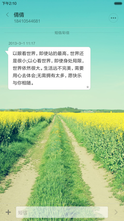 油菜花开（好评返现） screenshot