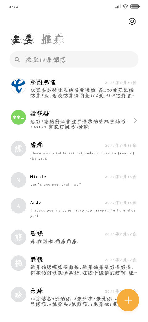 施申财颜楷飞墨 screenshot