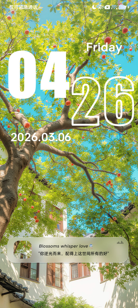 春和景明 重力感应 screenshot