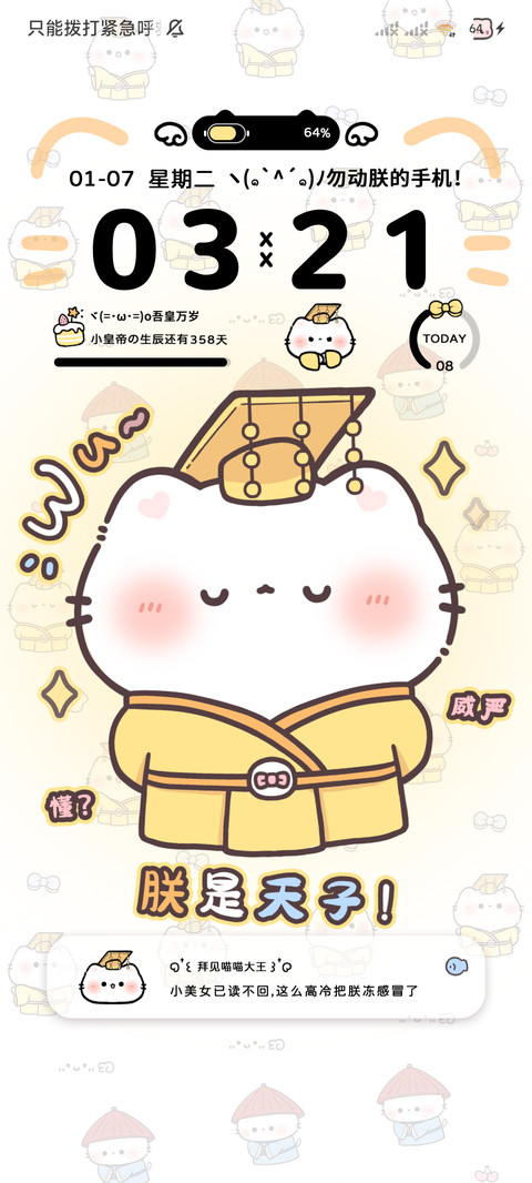 拜见猫猫小皇帝 screenshot