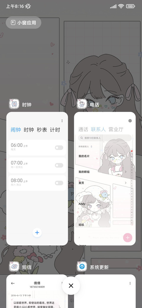 甜味少女恋爱手账 screenshot