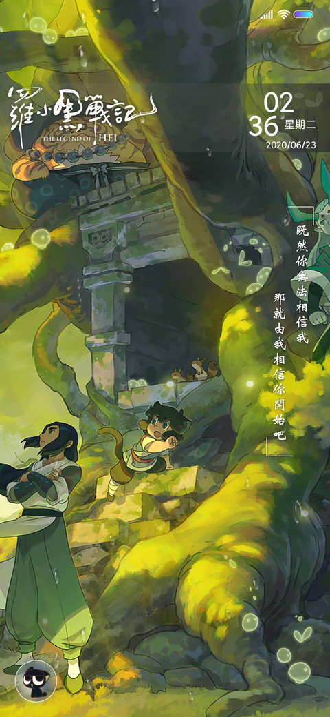 罗小黑世界观全景 screenshot