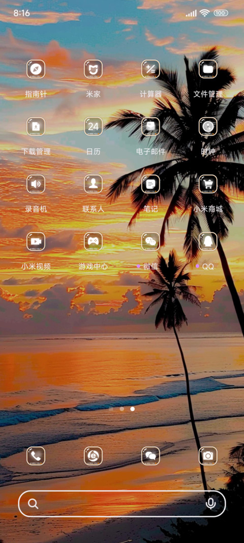 日落声声慢 screenshot