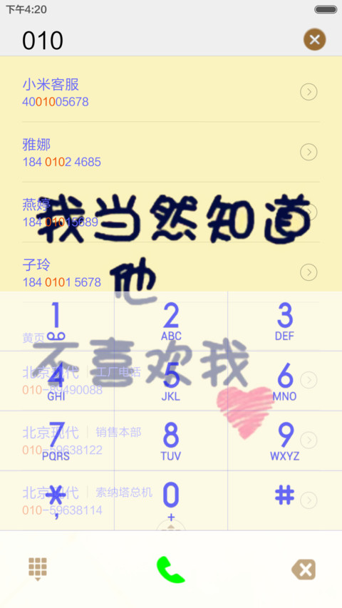 手机控，谁滑谁2B screenshot