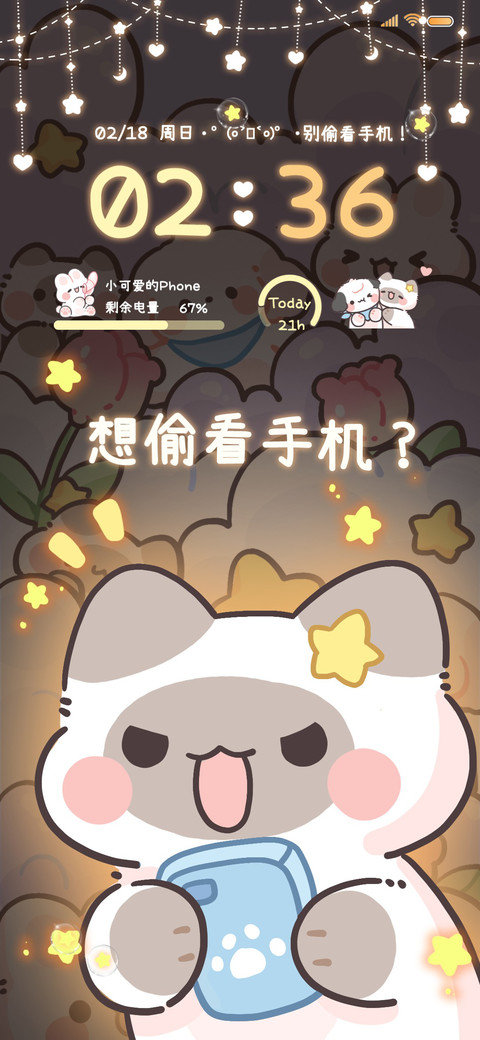 发光小动物偷看手机 screenshot